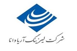 دو عضو هیات مدیره  لیزینگ آریادانا جابجا شدند
