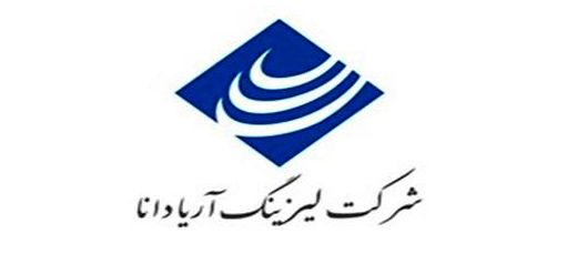 دو عضو هیات مدیره  لیزینگ آریادانا جابجا شدند
