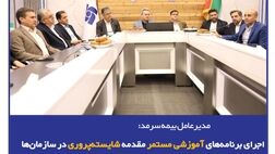 اجرای برنامه‌های آموزشی مستمر مقدمه شایسته‌پروری در سازمان‌ها