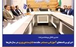 اجرای برنامه‌های آموزشی مستمر مقدمه شایسته‌پروری در سازمان‌ها