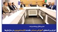 اجرای برنامه‌های آموزشی مستمر مقدمه شایسته‌پروری در سازمان‌ها