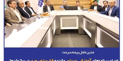 اجرای برنامه‌های آموزشی مستمر مقدمه شایسته‌پروری در سازمان‌ها