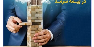 کنترل نسبت خسارت با مدیریت ریسک در بیمه سرمد