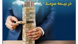 کنترل نسبت خسارت با مدیریت ریسک در بیمه سرمد
