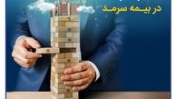 کنترل نسبت خسارت با مدیریت ریسک در بیمه سرمد