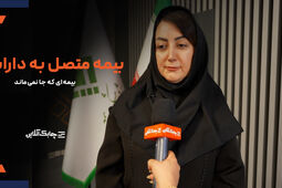 بیمه نامه های سنتی با سطوح بازدهی پایین مورد اقبال مشتریان و مردم قرار نمی گیرند + فیلم