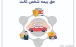 بخشودگی 100 درصدی جرائم تمامی وسایل نقلیه موتوری زمینی فاقد بیمه‌نامه شخص ثالث
