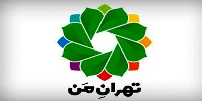 کاربران «تهران من» رمز خود را تغییر دهند