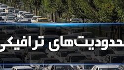 محدودیت‌های ترافیکی برای ایام پایانی سال و تعطیلات نوروز اعلام شد
