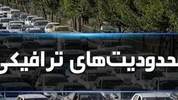 محدودیت‌های ترافیکی برای ایام پایانی سال و تعطیلات نوروز اعلام شد
