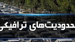 محدودیت‌های ترافیکی برای ایام پایانی سال و تعطیلات نوروز اعلام شد
