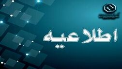 اعلام ساعت کاری جدید بانک توسعه صادرات ایران
