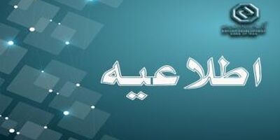 اعلام ساعت کاری جدید بانک توسعه صادرات ایران
