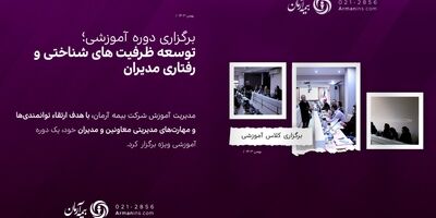 برگزاری کلاس آموزشی “توسعه ظرفیت های شناختی و رفتاری مدیران”
