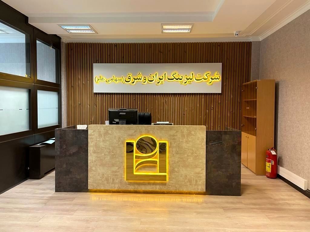 مهلت پذیره نویسی حق تقدم لیزینگ ایران و شرق تمدید شد