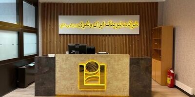 مهلت پذیره نویسی حق تقدم لیزینگ ایران و شرق تمدید شد