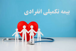 راهنمای جامع انتخاب بهترین بیمه تکمیلی انفرادی در سال ۱۴۰۴