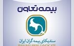 انتصاب مدیران بیمه تعاون به عنوان دبیران کارگروه سندیکای بیمه گران ایران
