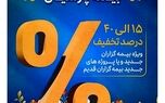 آغاز جشنواره بهاره بیمه های مسئولیت بیمه پارسیان

