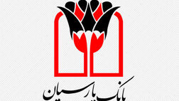 سهامداران بانک پارسیان بدهی‌ای به بانک ندارند