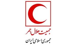 
۵ توصیه هلال احمر درباره اقدامات مواقع بحران و انفجار