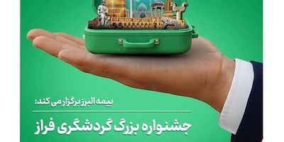 علی تقوی سرپرست معاونت توسعه مدیریت و برنامه ریزی منابع بیمه البرز شد
