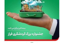 برپایی جشنواره بزرگ گردشگری فراز
