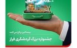 برپایی جشنواره بزرگ گردشگری فراز
