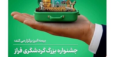 برپایی جشنواره بزرگ گردشگری فراز
