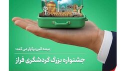 برپایی جشنواره بزرگ گردشگری فراز
