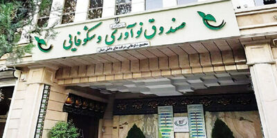 صادرات یک میلیارد دلاری دانش‌بنیان‌ها در سال گذشته