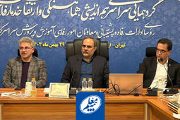 گزارش عملکرد بیمه معلم در نشست مدیران رفاهی آموزش و پرورش
