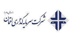 هیات‌مدیره سرمایه‌گذاری لقمان بدون تغییر ماند