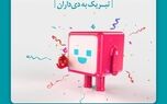 جوایز بیمه دی برای یلدایی ها
