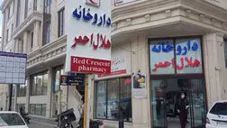 داروخانه مرکزی هلال احمر شبانه روزی شد