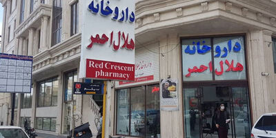 داروخانه مرکزی هلال احمر شبانه روزی شد