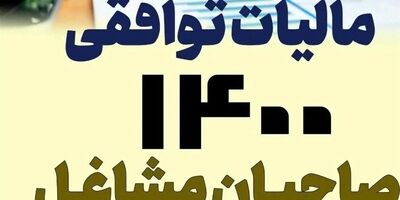  طلا فروشان فقط ۵۵ میلیارد تومان مالیات توافقی پرداخت کردند 