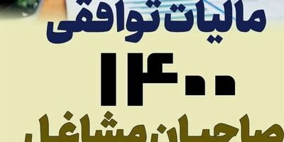  طلا فروشان فقط ۵۵ میلیارد تومان مالیات توافقی پرداخت کردند 