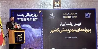 لزوم هوشمندسازی شبکه پستی کشور
