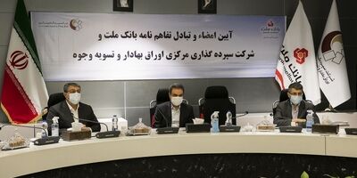 انعقاد تفاهمنامه میان بانک ملت و شرکت سپرده گذاری مرکزی اوراق بهادار و تسویه وجوه