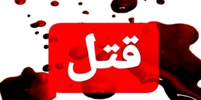 مجازات مرگ برای نامادری که پسر شوهرش را کشت