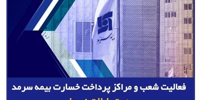 پیام مدیرعامل بیمه سرمد به مناسبت آغاز سال نو و عید سعید فطر