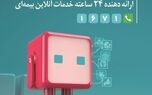 تحول دیجیتال در بیمه دی باپلتفرم «دِی‌دار»
