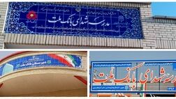 بانک ملت با ساخت 85 مدرسه به عنوان یکی از حامیان اصلی مدرسه سازی در کشور معرفی شد
