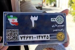 
افزایش ۴۹ درصدی نصب پلاک کدپستی در سال ۱۴۰۴ 