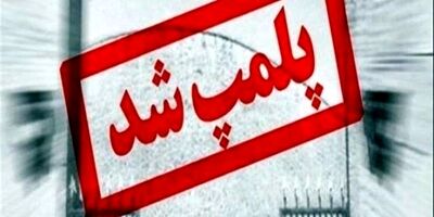 پلمپ ۸۴ شرکت بازاریابی شبکه‌ای غیرمجاز 