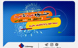  جشنواره عید تا عید بیمه ملت؛ بیمه خود را با تخفیف بخرید