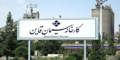 تغییرات در هیات مدیره  سیمان قاین کلید خورد