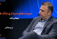 رشد مجموع سپرده‌های دیداری بانک‌های کشور بیش از افزایش طبیعی آن در سال‌های گذشته شد + فیلم