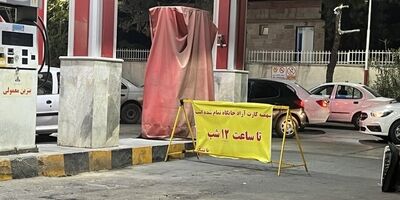 ماجرای “ سهمیه کارت آزاد جایگاه‌ تمام شده است” چیست؟

